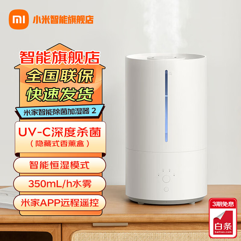 米家 MJJSQ05DY 智能恒湿上加水 4.5L 加湿器