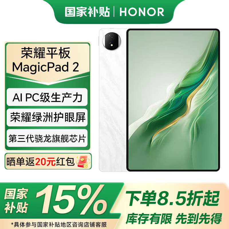 荣耀平板MagicPad2 【国家补贴15%】12.3英寸 平板电脑荣耀绿洲护眼屏AI PC级生产力骁龙旗舰芯片 JH16 月影白 8GB+256GB 官方标配