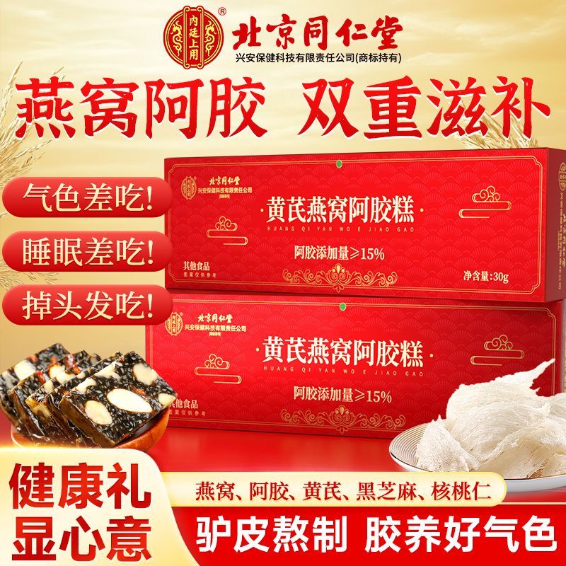 内廷上用黄芪燕窝阿胶糕30g*5盒