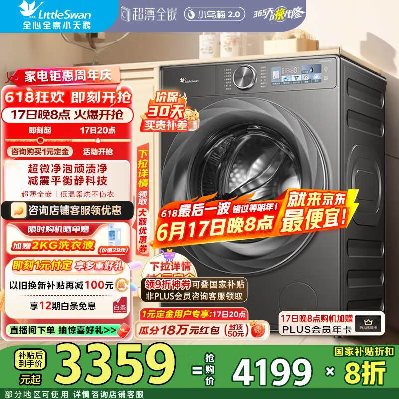 小天鹅（LittleSwan）10KG全自动滚筒洗衣机洗烘一体小乌梅2.0 水魔方护形护色 家电国家补贴20% 一级能效 TD100RVICPRO