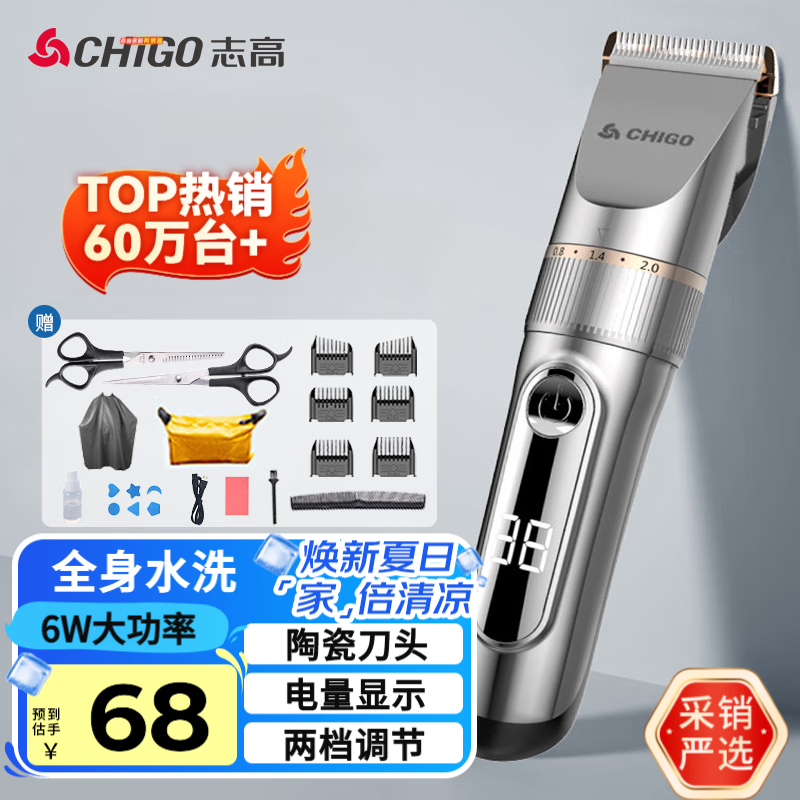 志高（CHIGO）电动理发器理发推子电推剪 专业家用成人儿童婴儿剃头理发器剪发器剃头刀自理发神器工具全套938Q