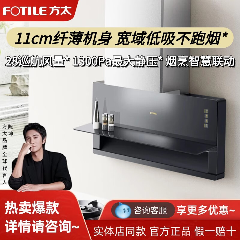 方太（FOTILE）【门店同款】方太集成烹饪中心超薄低吸单烟机04-X5A 单烟机X5A X5A