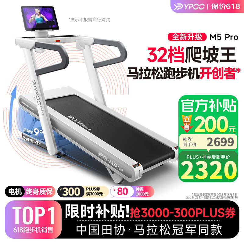 易跑YPOO马拉松跑步机家庭用折叠爬坡智能商用健身M5 Pro【京东专供】