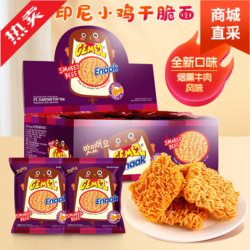 GEMEZgemez印尼进口小鸡干脆面干吃整箱装解馋小零食小吃休 [发2盒共60包]烟熏牛肉味14g*30
