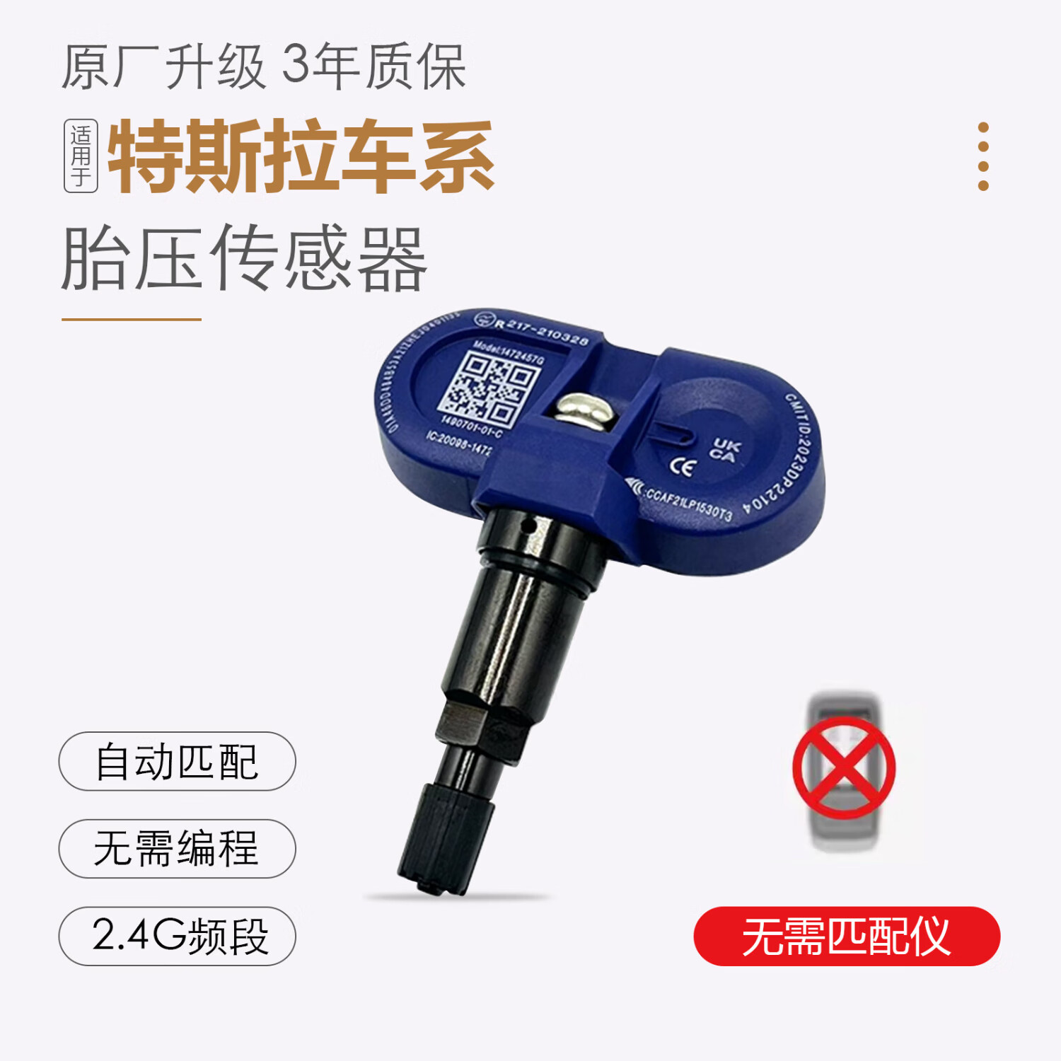 JINGBOS特斯拉model3YSX胎壓傳感器內(nèi)置胎壓監(jiān)測(cè)21款/25年氣門嘴自動(dòng)匹配 自動(dòng)匹配【Model-3(21-25款）】 單支裝【單個(gè)】
