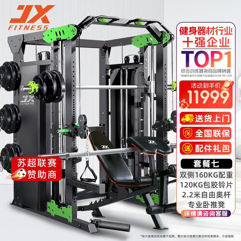 軍霞（JUNXIA）史密斯機健身器材龍門架綜合訓練器家用深蹲臥推大飛鳥多功能套裝 套餐七(120kg鑄鐵片+臥推 +奧桿)