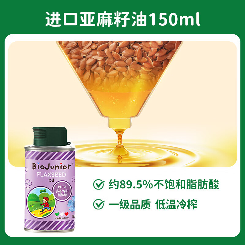 碧欧奇核桃油亚麻籽油宝宝营养组合意大利进口核桃油 进口亚麻籽油150mL*2