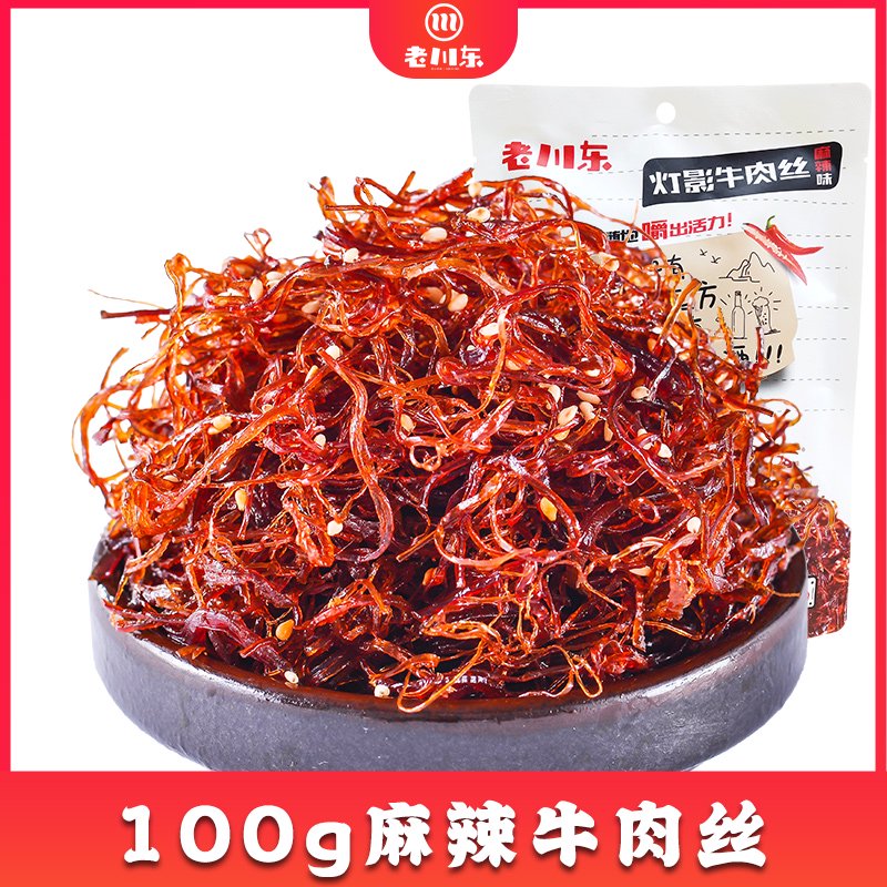 老川東99元任選9件燈影牛肉絲100g四川特產(chǎn)小吃零食麻辣牛肉 麻辣牛肉絲100g*1袋