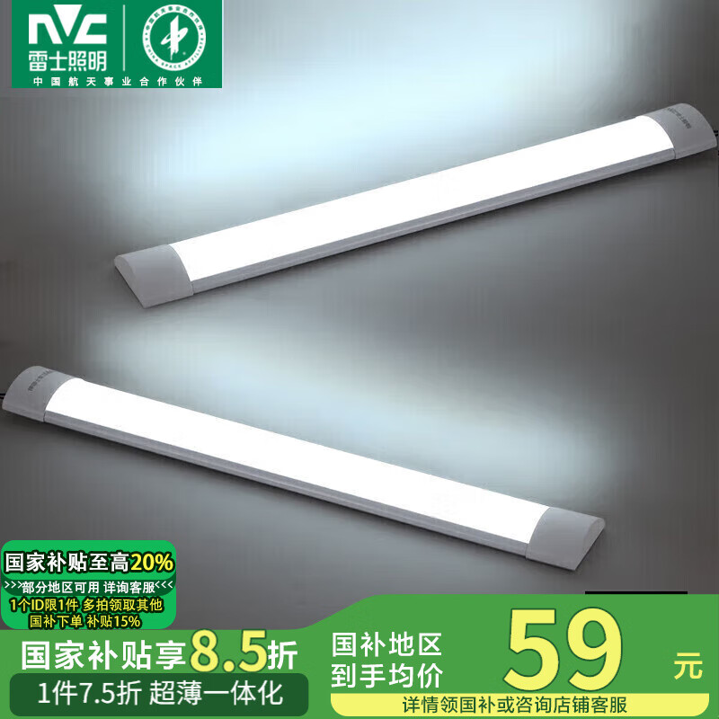 雷士（NVC）LED长条灯管支架灯办公室仓库厂房一体化超薄灯管 1.2米60瓦-白光