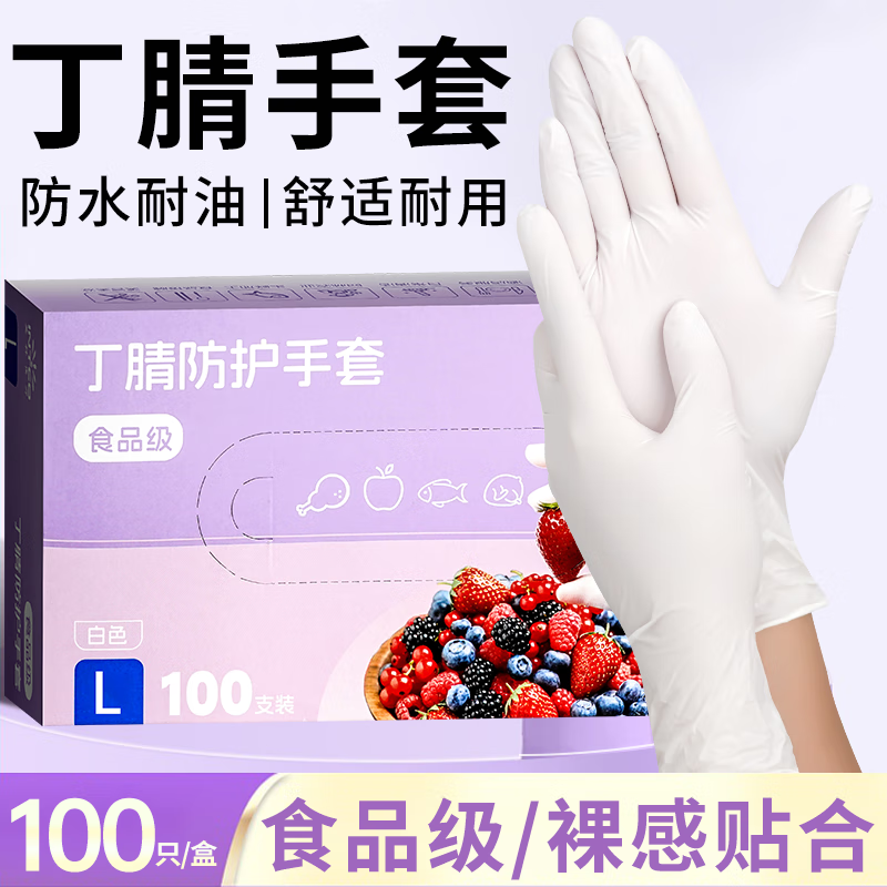 英科医疗（INTCO）一次性手套丁腈手套100只大码餐饮清洁加厚耐用丁晴白色橡胶手套