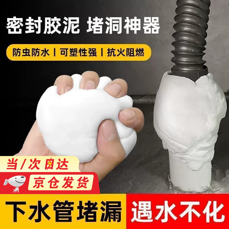 圣必太密封胶泥空调口洞孔白色堵塞补墙填充下水管道防水防反臭堵洞神器 升级款【5包20g】够用一个空调口