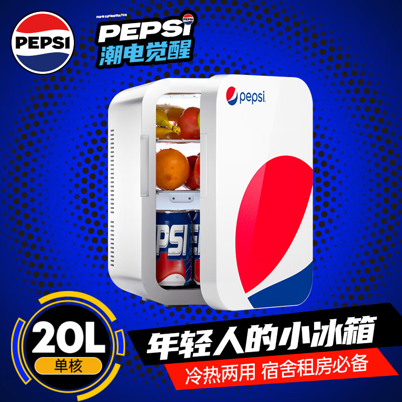 百事（PEPSI）车载冰箱20L小冰箱迷你母乳制冷藏箱宿舍冷热两用户外家居用品
