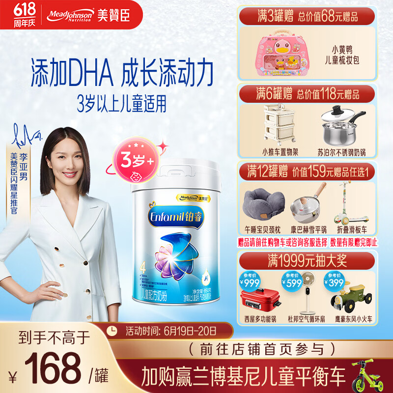 美赞臣铂睿 儿童奶粉 4段配方奶粉（3岁以上） 850g 全面营养 优量DHA