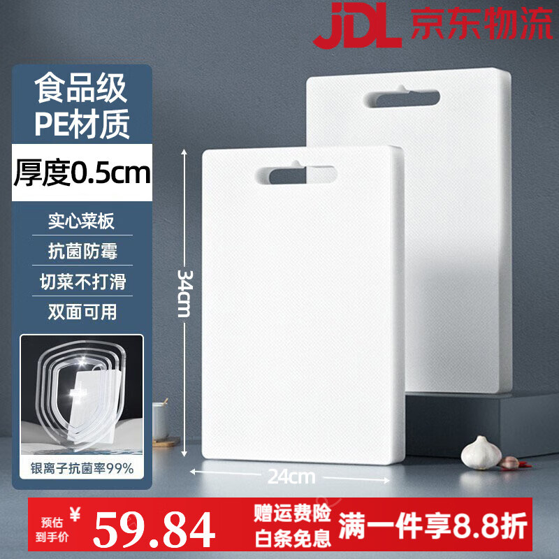 好管家PE菜板家用防霉食品級搟面板實心切菜剁肉板宿舍塑料水果板 長33寬23】99.水果板5毫米