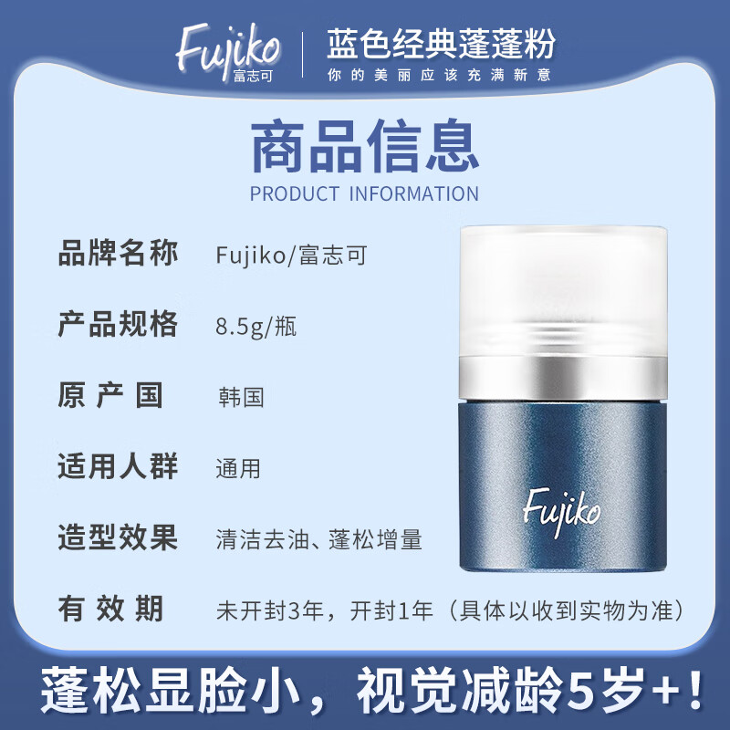 富志可fujiko头发蓬蓬粉ponpon蓬松去油干发粉懒人免洗头8.5g