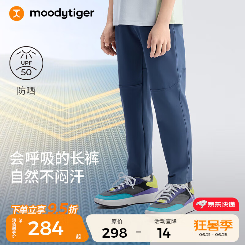 moodytiger儿童裤子防晒速干25年夏新品男童长裤纯色简约弹力休闲女童运动裤 翎羽蓝 140