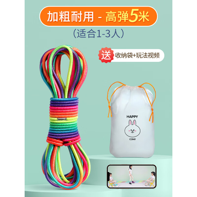 MPPMCK儿童跳皮筋跳皮筋绳小学生专用80后怀旧橡皮筋高弹力耐用儿童跳绳 【加粗】高弹5米(适合1-3人)-送