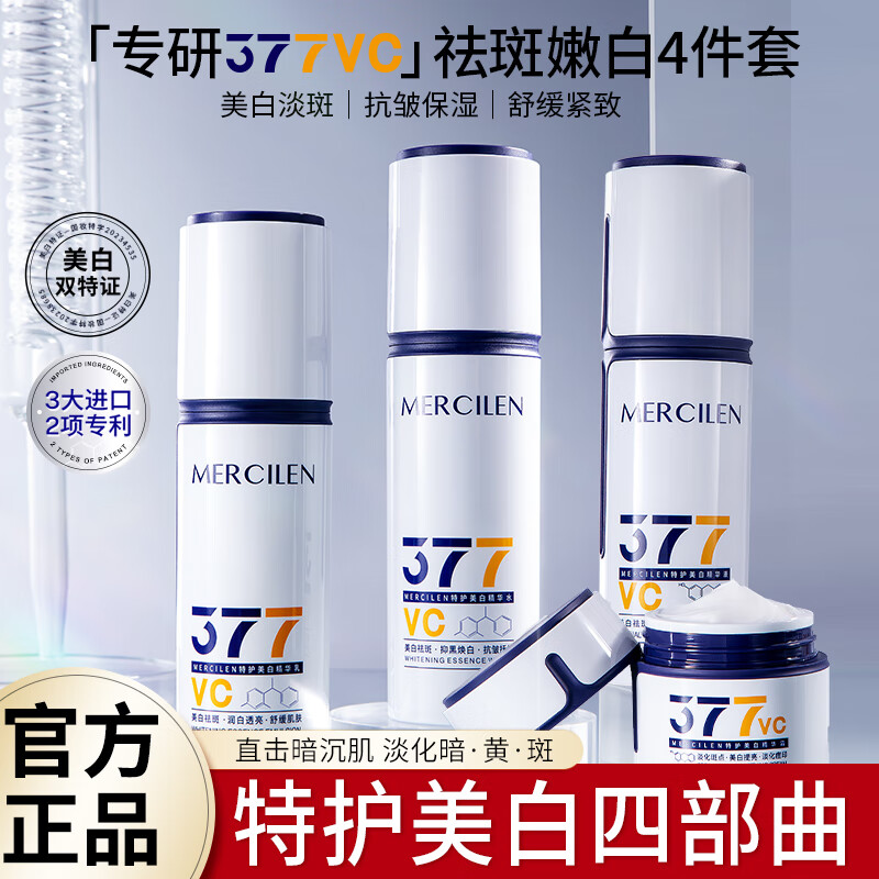 梦希蓝377水乳套装精华乳液面霜补水祛斑美白抗皱生日礼物送女友实用 水+乳+面霜+精华（四件套）
