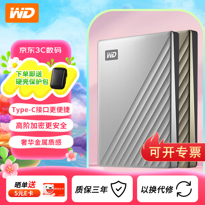 西部数据（WD） Type-C移动硬盘 金属面板 My Passport Ultra加密2.5英寸 标配+硬壳包 1TB （WDBC3C0010BSL）银色