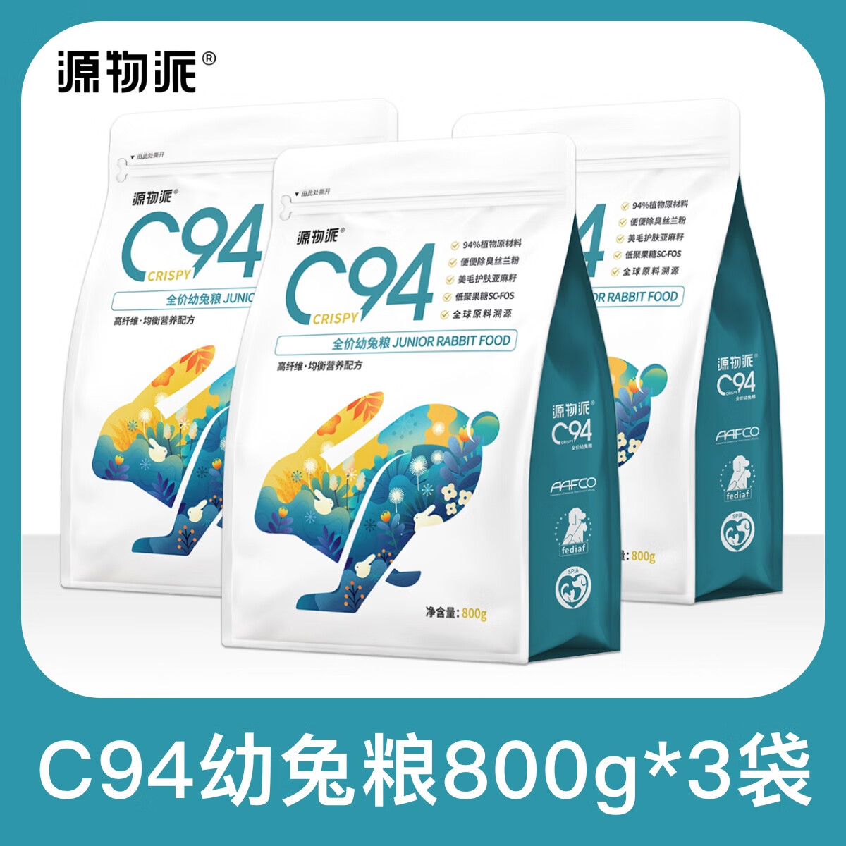 源物派兔糧C94膨化糧高纖維營養(yǎng)成兔幼兔飼料垂耳侏儒 C94膨化幼兔糧800g*3