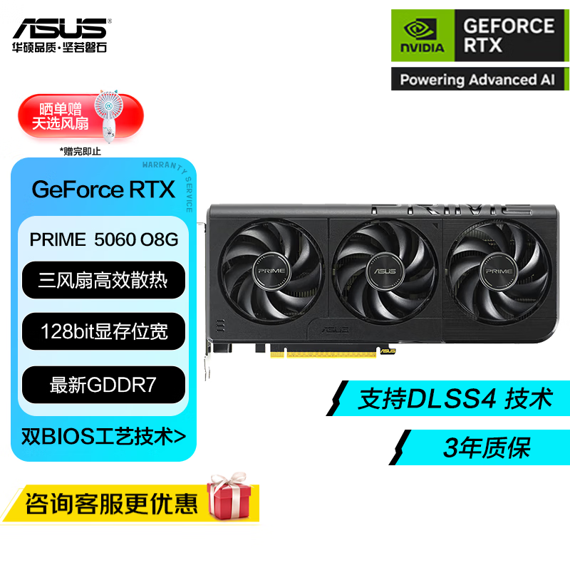 华硕PRIME GeForce RTX 5060 O8G 电竞游戏显卡 PRIME RTX5060 O8G