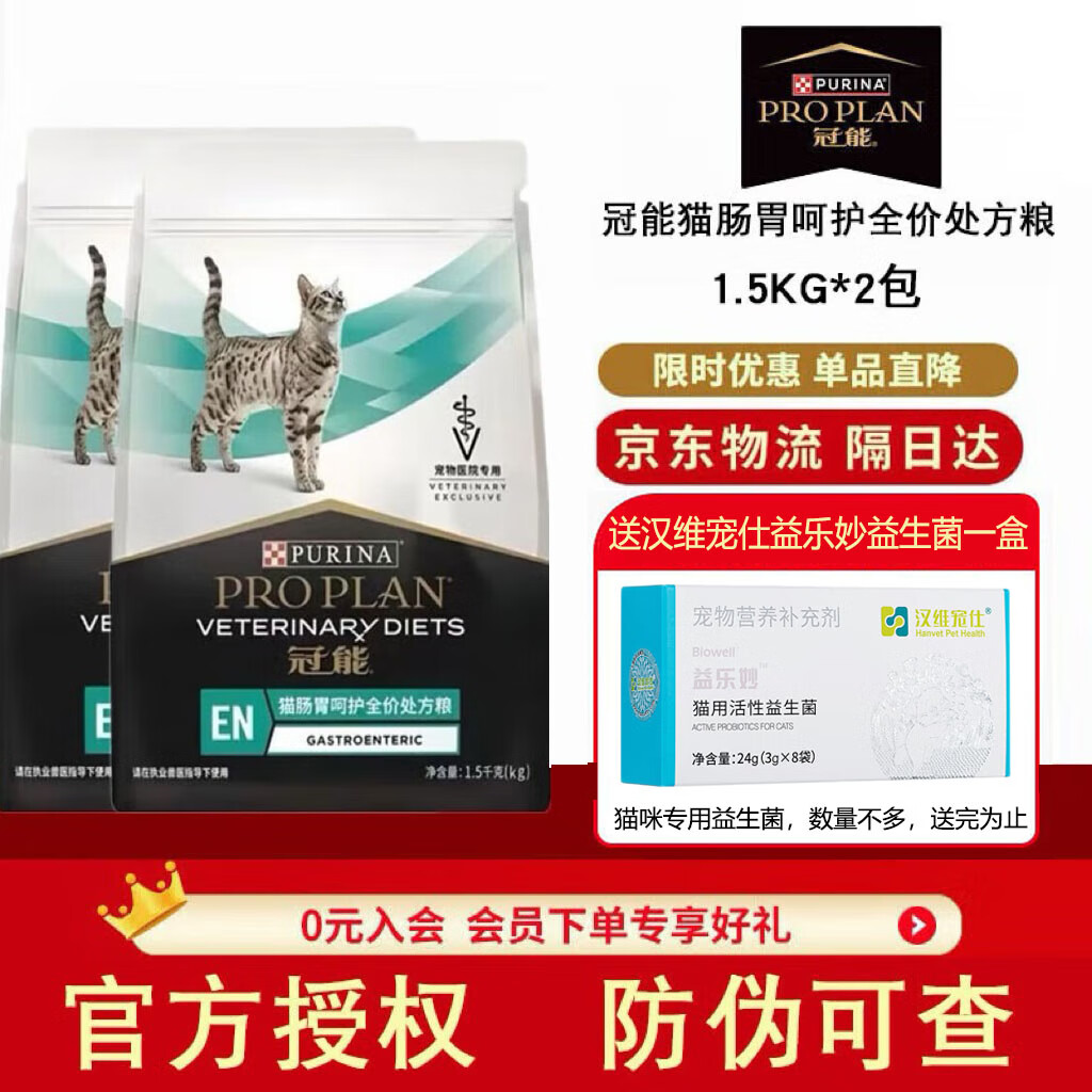 冠能貓糧成貓消化腸道軟便拉稀皮膚呵護(hù)專用成貓全價(jià)貓糧 【送整盒益生菌】貓腸胃全價(jià)處方糧1.5kg*2包