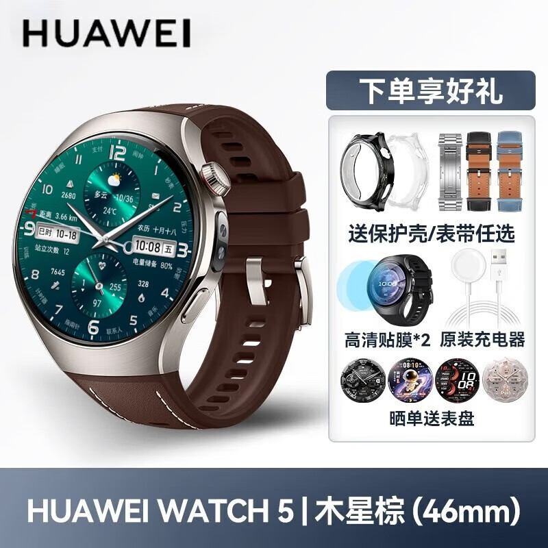 ��Ϊ��HUAWEI�����߶��콢����ΪWATCH5�ֱ�ԭװAI���ܲ�Ѫ�����ʼ����ͨ��Ѫ��Ѫѹ�����˶������ʿŮ�������� ���ٷ�ԭ����WATCH 5��46mm ľ���ء� 19985Ԫ��5��(��3997Ԫ/��)