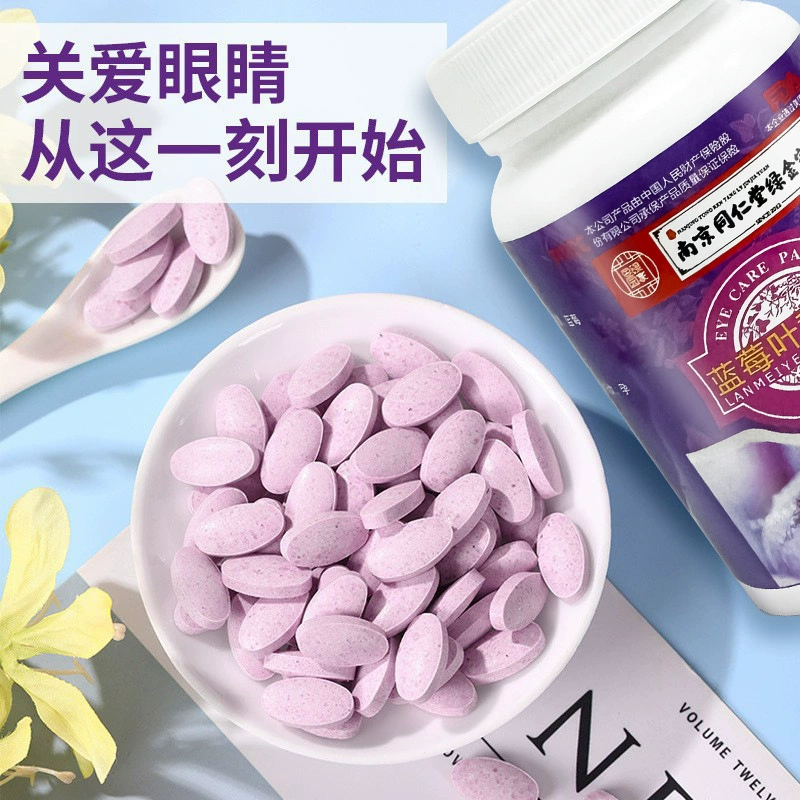 南京同仁堂南京同仁堂蓝莓叶黄素酯 学生中老年成人叶黄素正品 两瓶(到手5瓶)