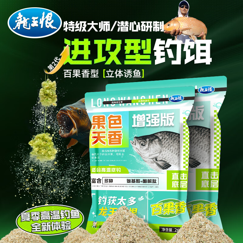 龙王恨鱼饵果色天香百果香高温开口料竞技黑坑野钓鲫鱼鲤鱼鳊鱼通杀饵料 果色天香(260g/包)*1