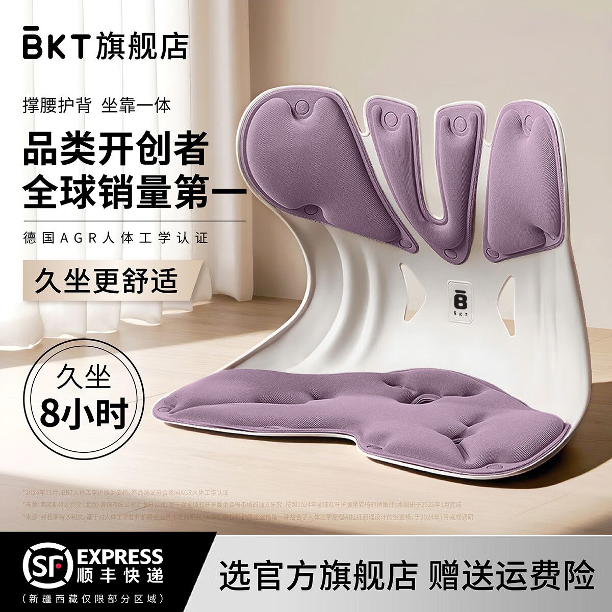 BKT护腰坐垫腰靠垫坐垫椅垫沙发垫办公室靠垫腰靠人体工学椅打工神器 超大版香芋紫色-300斤以下适用