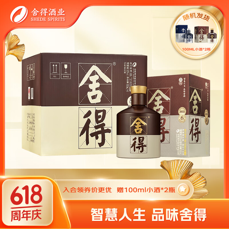 舍得 品味舍得 52°浓香型 白酒 500ml 4瓶 1532.5元（需买2件，需用券）