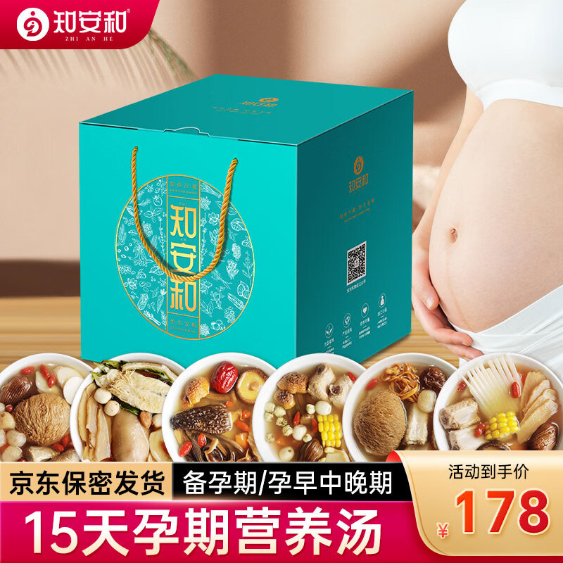 知安和孕妇营养品怀孕补品孕妇食品孕妇餐煲汤料包孕期营养早餐杂粮粥 15天孕期营养汤