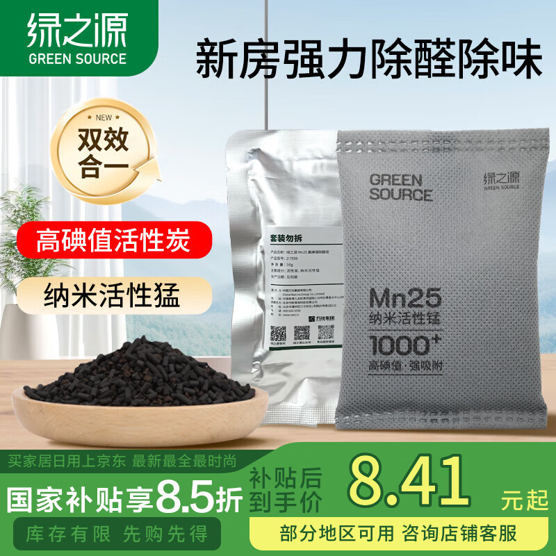 绿之源活性炭Mn25高碘值强效除甲醛新车房除异味甲醛清除剂空气治理专享