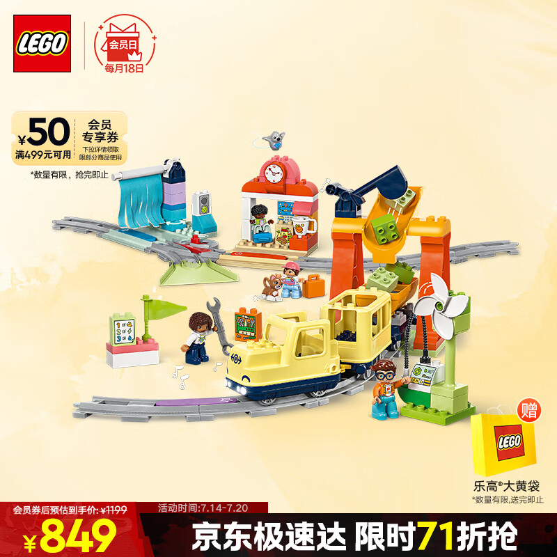 乐高（LEGO）积木得宝10428 豪华智能探险火车大颗粒积木桌儿童玩具生日礼物