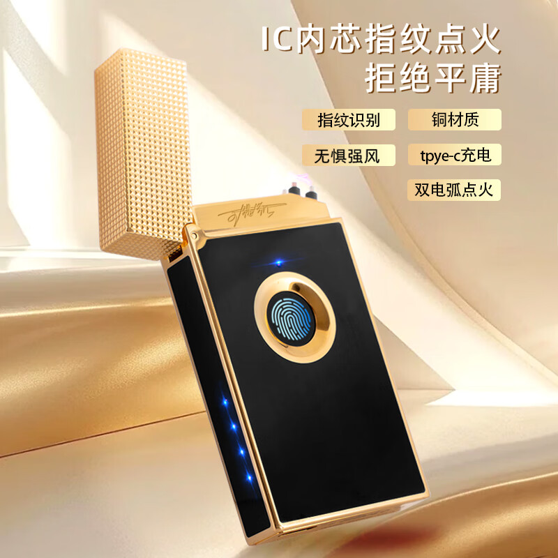 仕保罗(SiBoLo)纯黄铜防风电弧朗声真指纹打火机充电定制男士七夕情人节礼物男友 可定制-黑金密令+礼盒 套装 1个