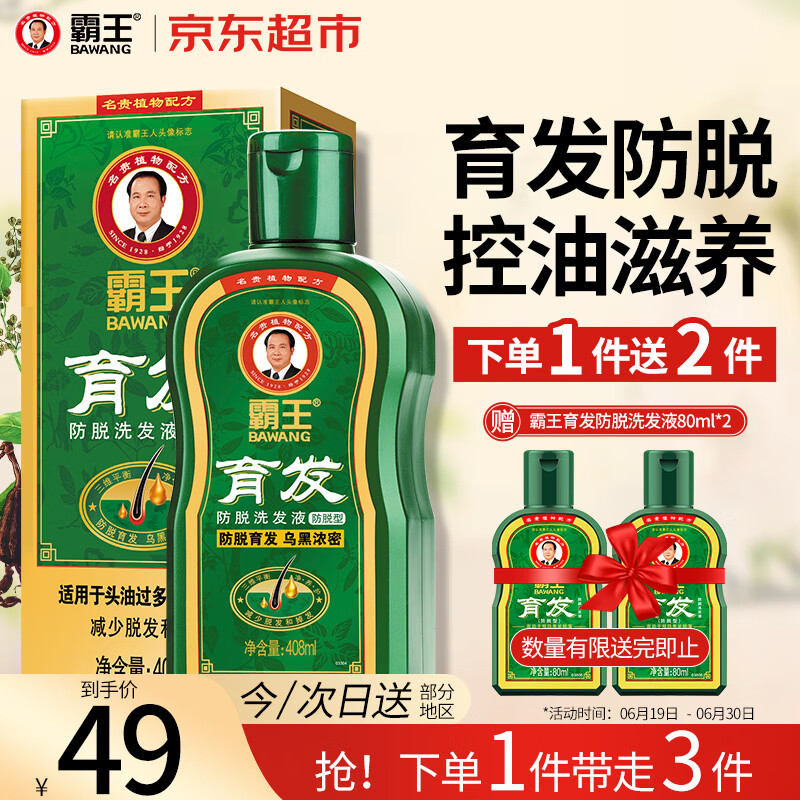 霸王洗发水男士防脱育发控油去屑洗发露侧柏叶人参滋养洗头膏408ml
