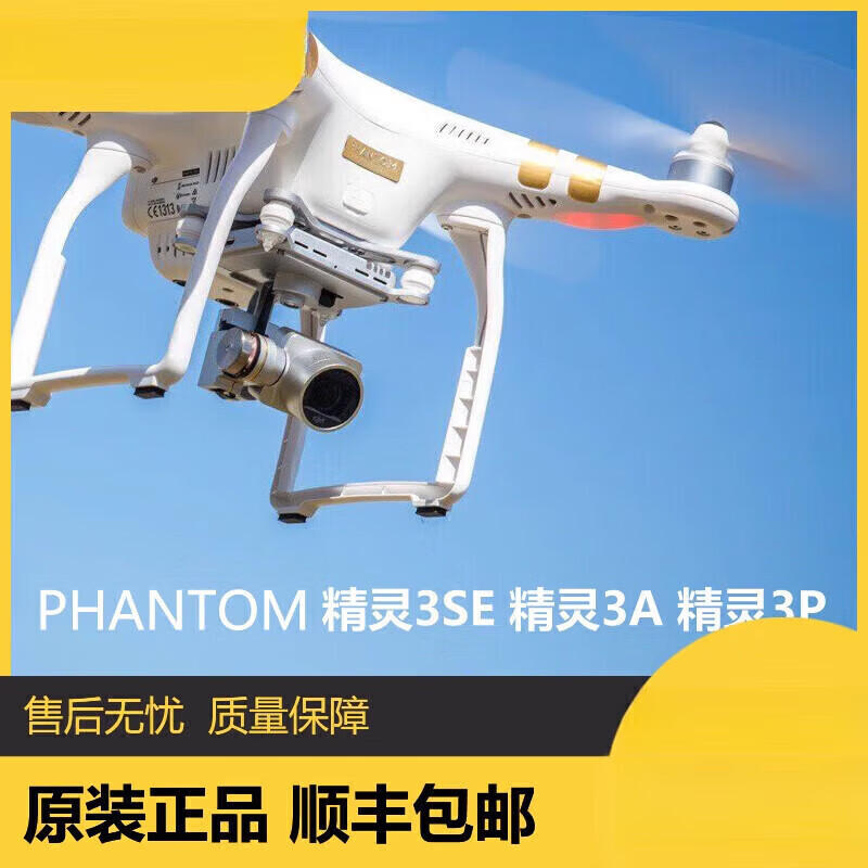 大疆精灵大疆无人机精灵3系列3s 精灵3se 精灵3a航拍航测录像拍照新手 精灵3S标配