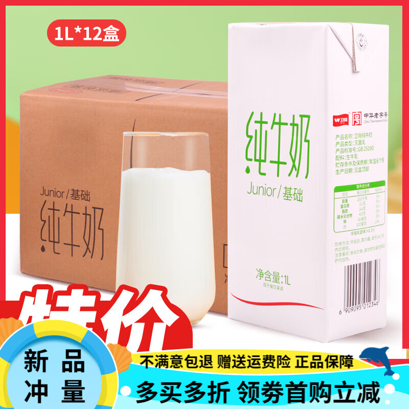 卫岗整箱卫岗全脂纯牛奶1L*12盒烘焙咖啡商用Junior/基础型纯牛奶 整箱12盒