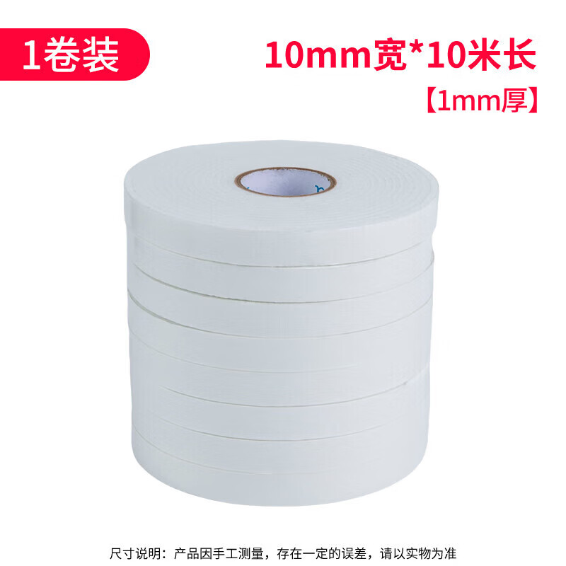其他【已驗(yàn)貨】泡沫雙面膠高粘度厚海綿雙面膠強(qiáng)力泡棉雙面膠帶固定墻 10mm寬*10米長(zhǎng)*1MM厚 1卷