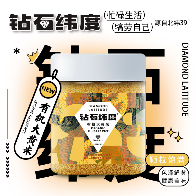 钻石纬度 DIAMOND LATITUDE山西有机大黄米618g粽子米敖汉黄米杂粮米黍米黄黏米黄糯米粗粮