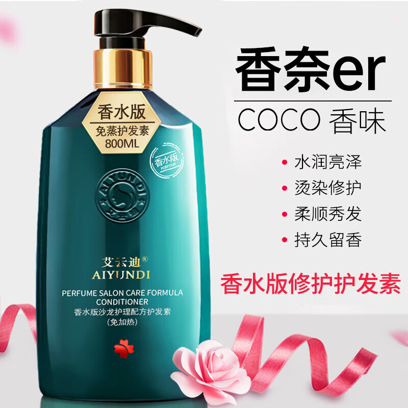 艾云迪【发廊级护理】发膜干枯水疗顺滑免蒸护发素倒膜改善毛躁烫染受损 香水版800ML护发素【发廊级】