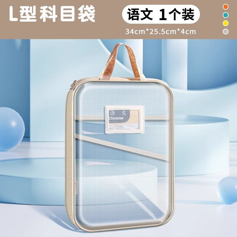 晨光L型科目分类袋手提透明文件袋拉链式网纱大开口学生拎书袋初中生小学生作业补习袋档案试卷收纳袋 【三层大容量】语文1个装
