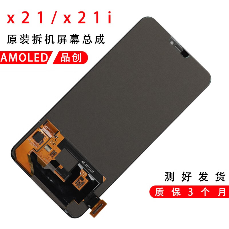 vivo适用于x21屏幕总成原装x21A x21i原厂拆机OLED液晶触摸显示屏 x21/x21A原拆  无老化