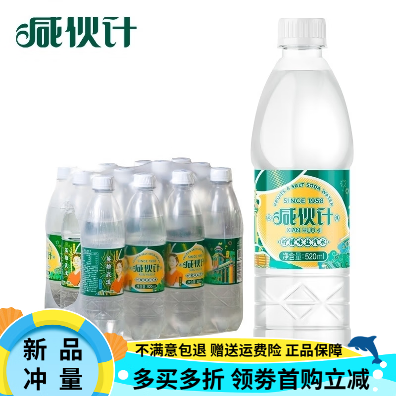 咸伙計(jì)（XIAN HUO JI）鹽汽水碳酸飲料檸檬菠蘿甜橙味520ml*12瓶防暑降溫整箱 檸檬味