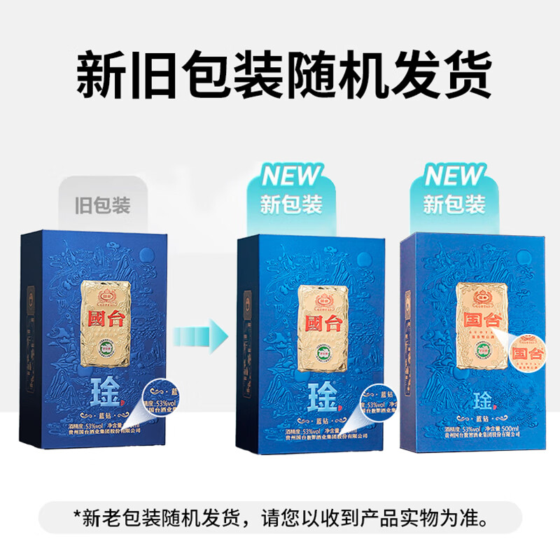 国台正宗酱香型大曲坤沙高端白酒 琻蓝钻 帝王黄 礼盒装 送礼收藏自饮 53度 500mL 6瓶 琻-蓝钻原箱送礼袋