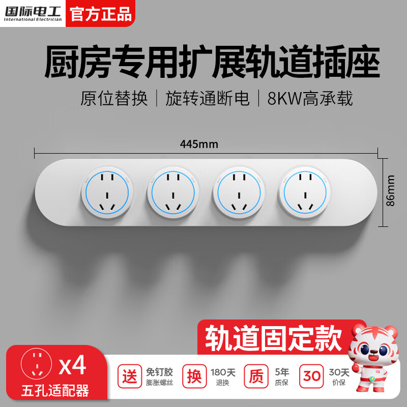 国际电工超薄轨道插座明装免打孔厨房餐边柜多功能原位替换墙壁扩展式排插 白色45cm轨道+4个五孔蓝灯适配器