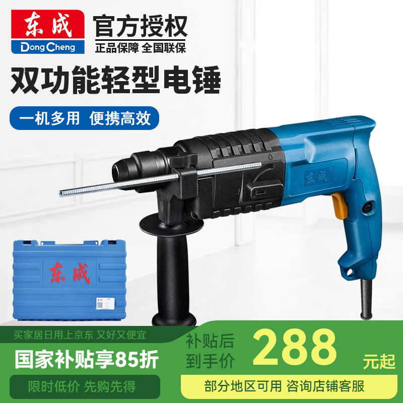 东成电锤冲击钻电钻两用多功能轻型电锤家用套装电动工具 Z1C-FF02-20标配