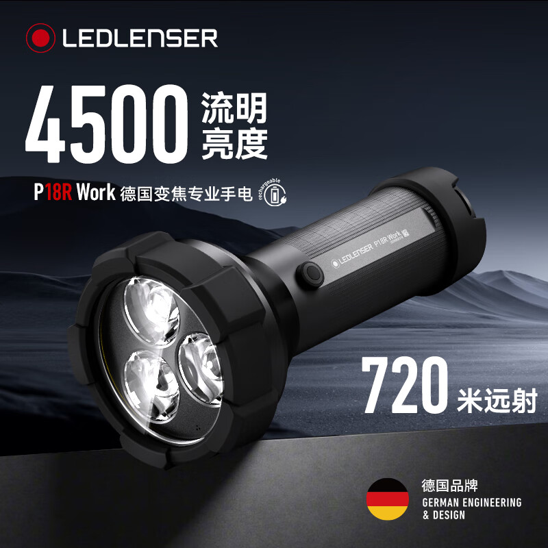 LEDLENSER萊德雷神強光手電筒P18R WORK黃光巡邏戶外手電高亮長續(xù)航照明燈