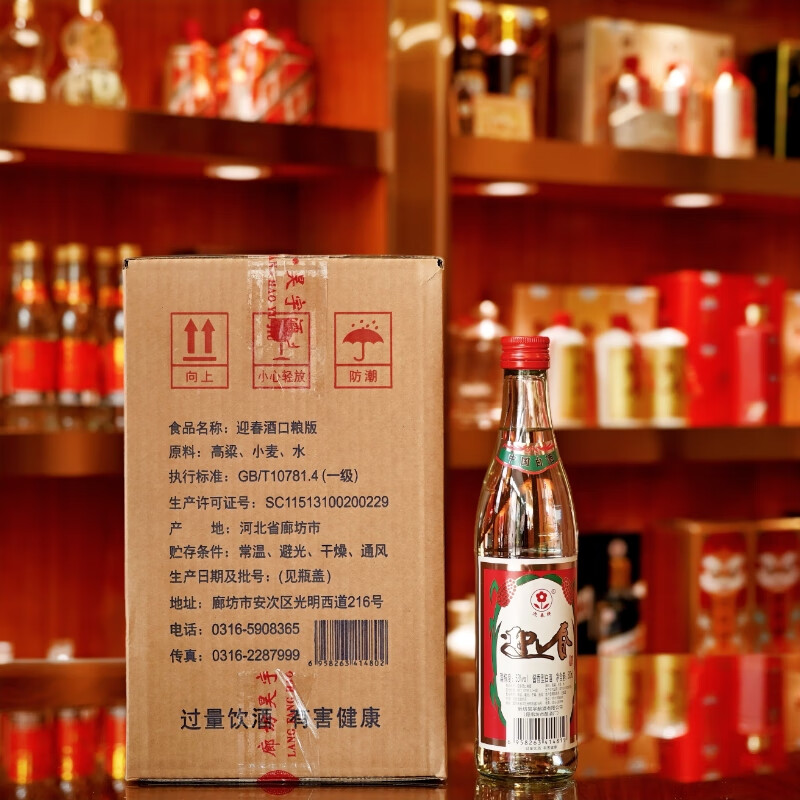迎春酒 经典光瓶 河北老字号纯粮固态发酵 酱香型纯粮口粮酒53度500ml 53度 500mL 6瓶 迎春光瓶