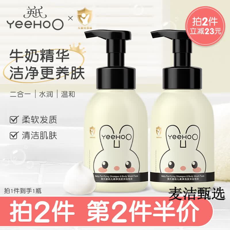 英氏婴儿沐浴露洗发水二合一新生儿童宝宝天然洗发水沐浴露 【拍2件半价】牛奶洗发沐浴二合一【0岁+】 清香型 380ml
